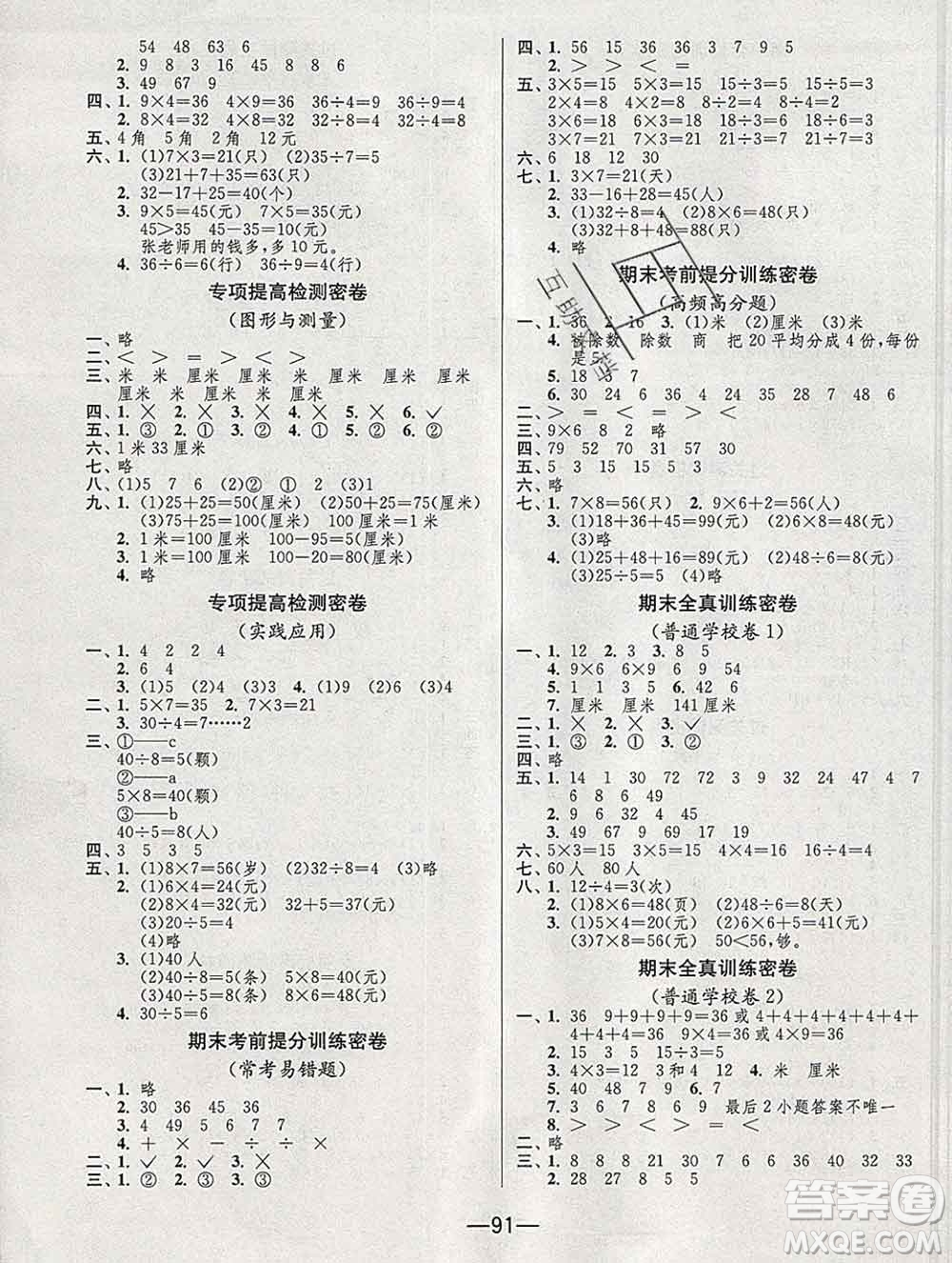 江蘇人民出版社2019春雨教育期末闖關(guān)沖刺100分二年級數(shù)學上冊北師版答案