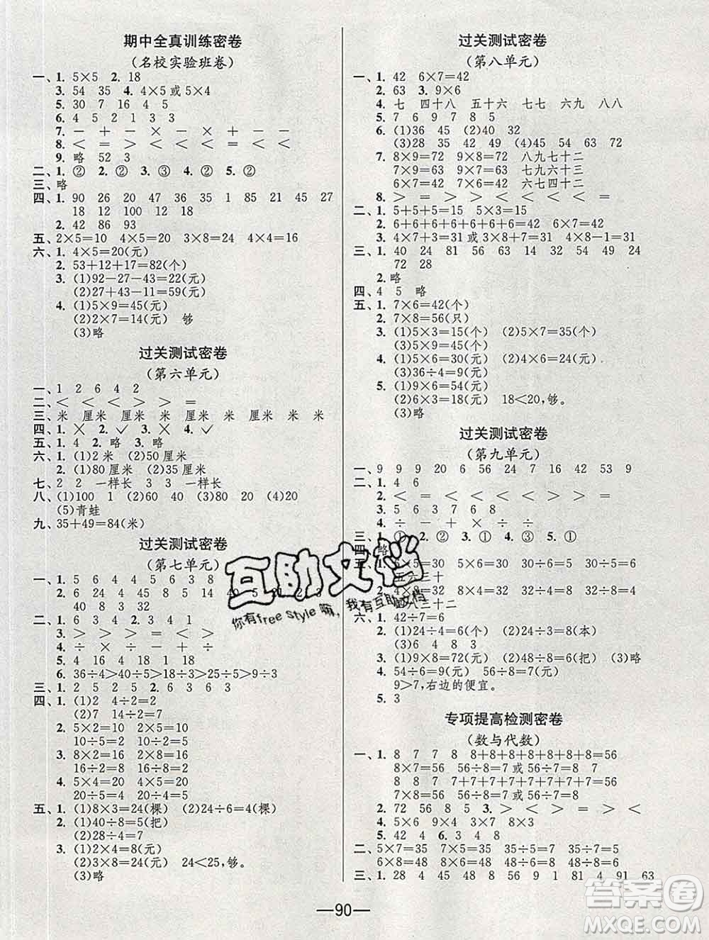 江蘇人民出版社2019春雨教育期末闖關(guān)沖刺100分二年級數(shù)學上冊北師版答案