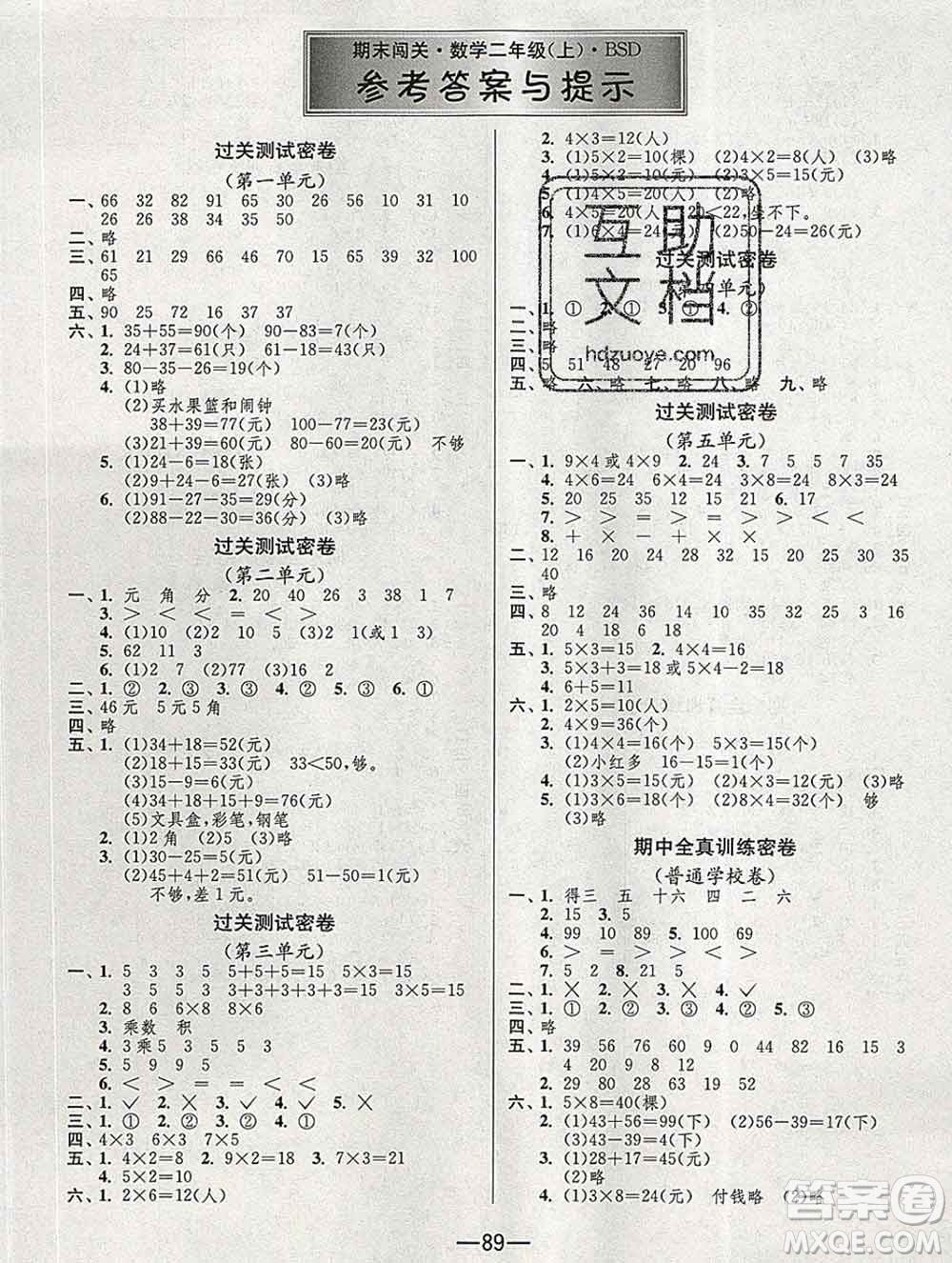 江蘇人民出版社2019春雨教育期末闖關(guān)沖刺100分二年級數(shù)學上冊北師版答案