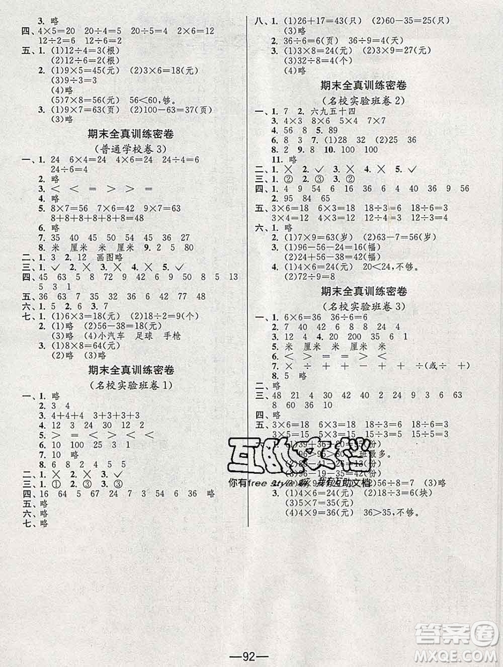 江蘇人民出版社2019春雨教育期末闖關(guān)沖刺100分二年級數(shù)學上冊北師版答案
