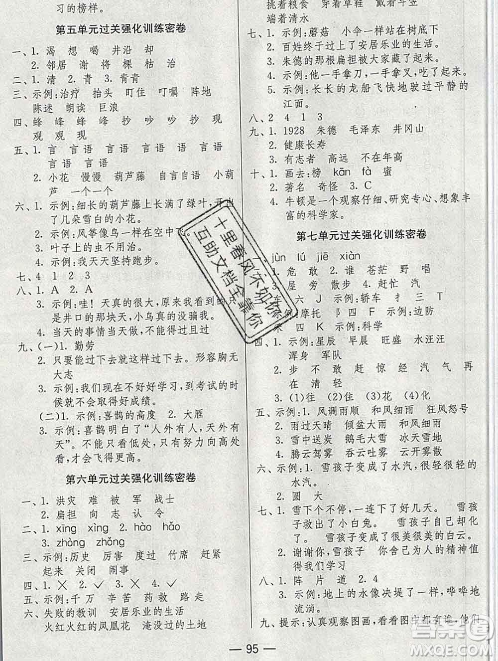 江蘇人民出版社2019春雨教育期末闖關(guān)沖刺100分二年級語文上冊人教版答案