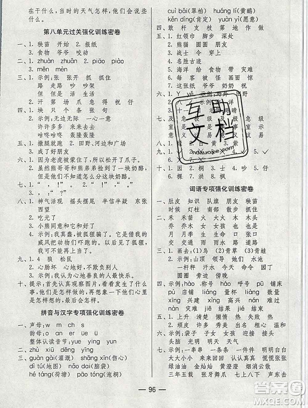 江蘇人民出版社2019春雨教育期末闖關(guān)沖刺100分二年級語文上冊人教版答案
