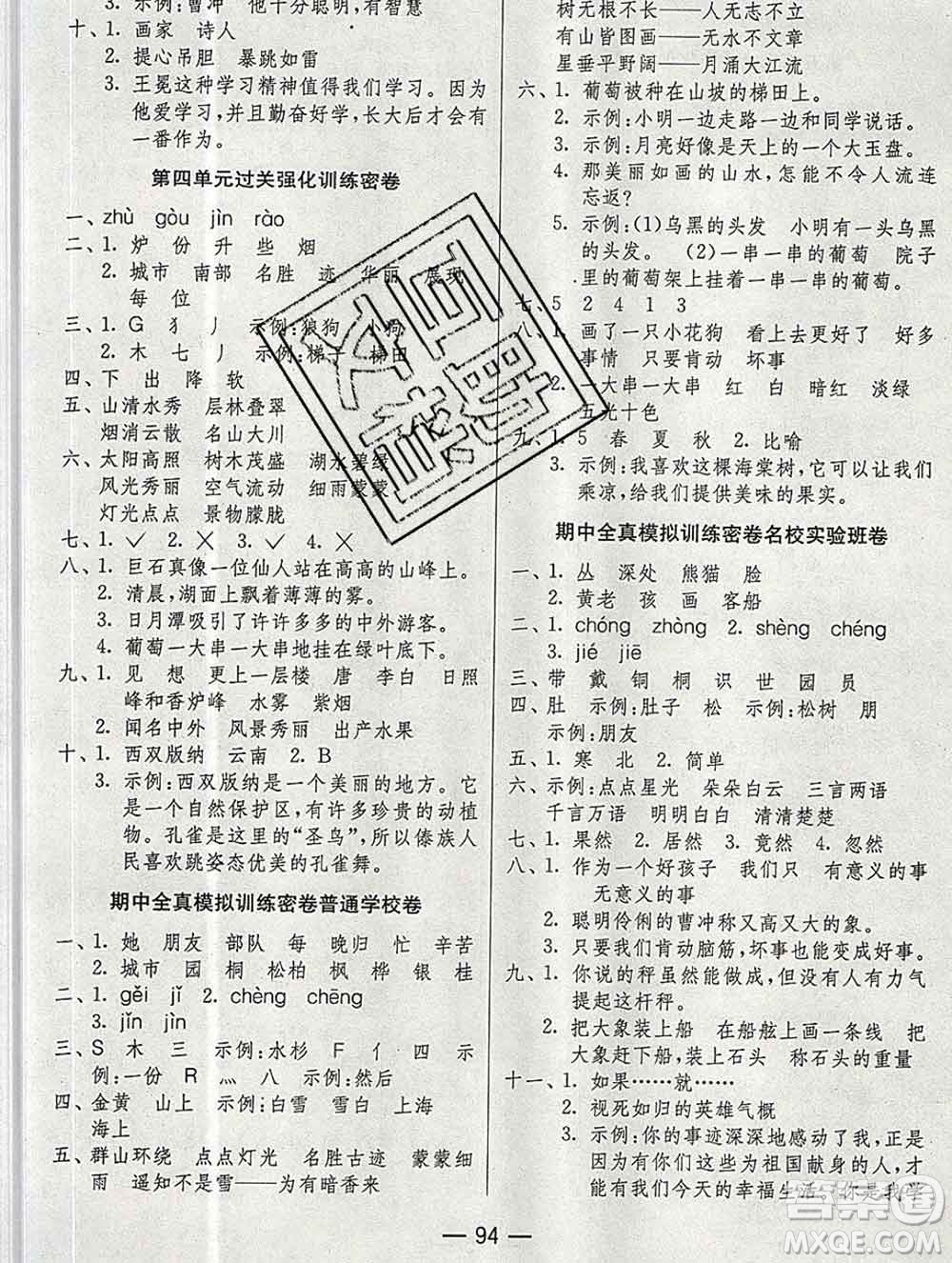 江蘇人民出版社2019春雨教育期末闖關(guān)沖刺100分二年級語文上冊人教版答案