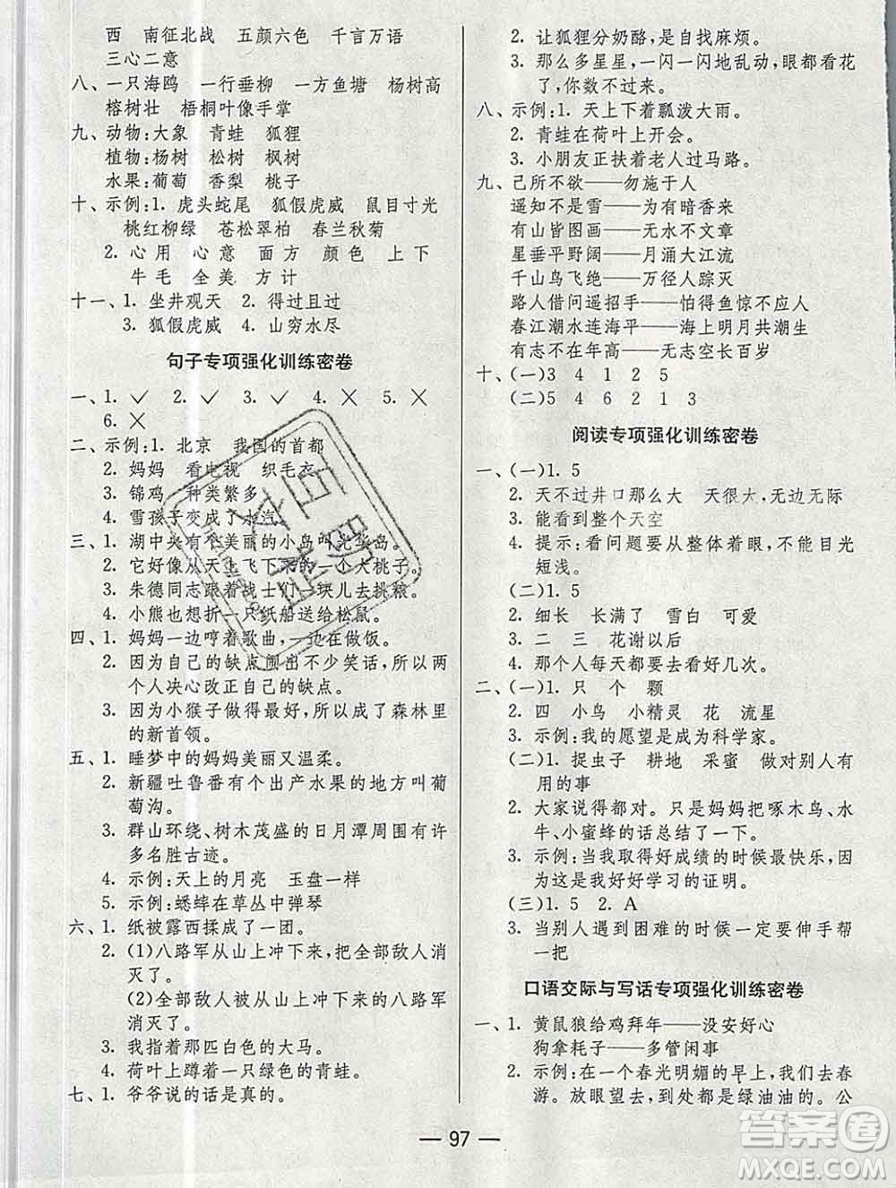 江蘇人民出版社2019春雨教育期末闖關(guān)沖刺100分二年級語文上冊人教版答案