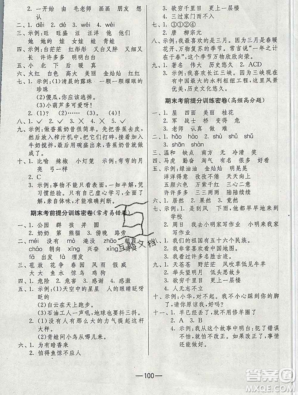 江蘇人民出版社2019春雨教育期末闖關(guān)沖刺100分二年級語文上冊人教版答案