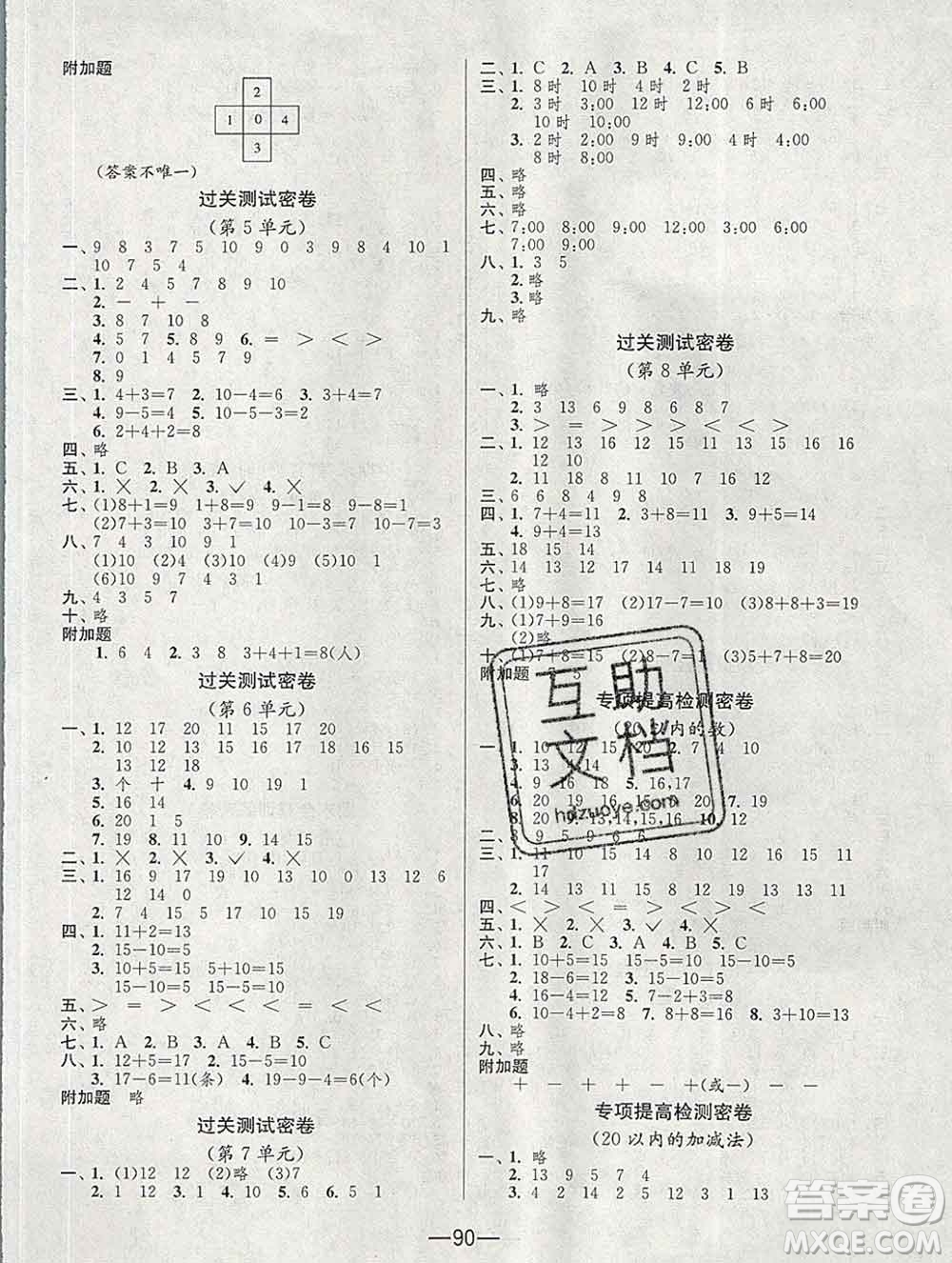 江蘇人民出版社2019春雨教育期末闖關(guān)沖刺100分一年級(jí)數(shù)學(xué)上冊人教版答案