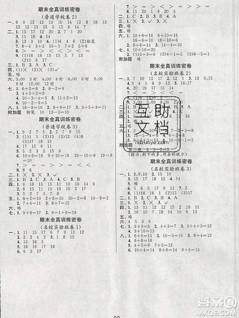 江蘇人民出版社2019春雨教育期末闖關(guān)沖刺100分一年級(jí)數(shù)學(xué)上冊人教版答案