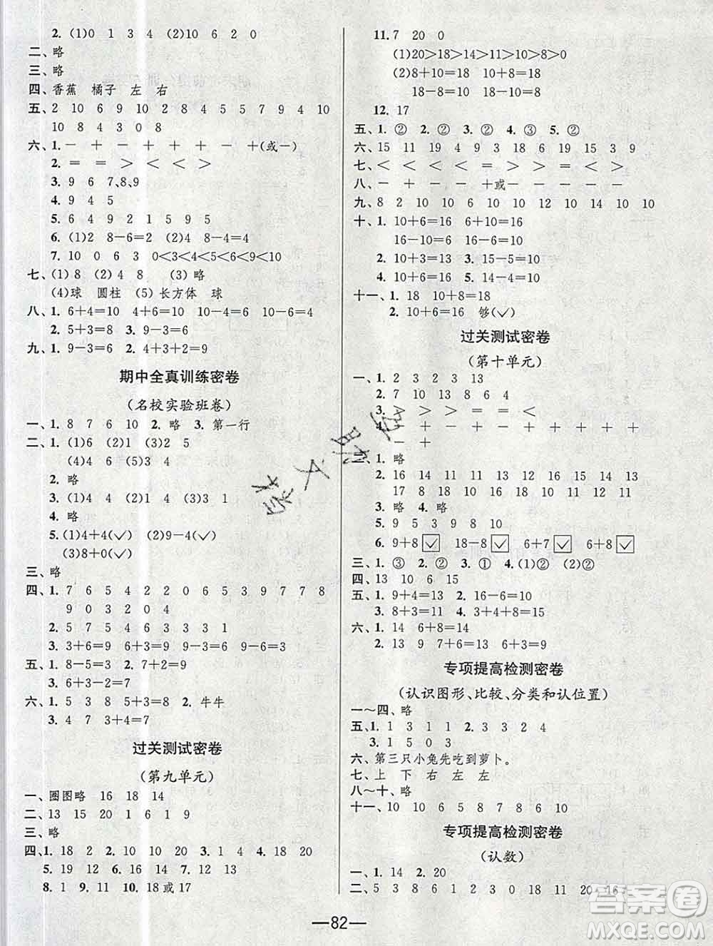 江蘇人民出版社2019春雨教育期末闖關(guān)沖刺100分一年級數(shù)學上冊江蘇版答案