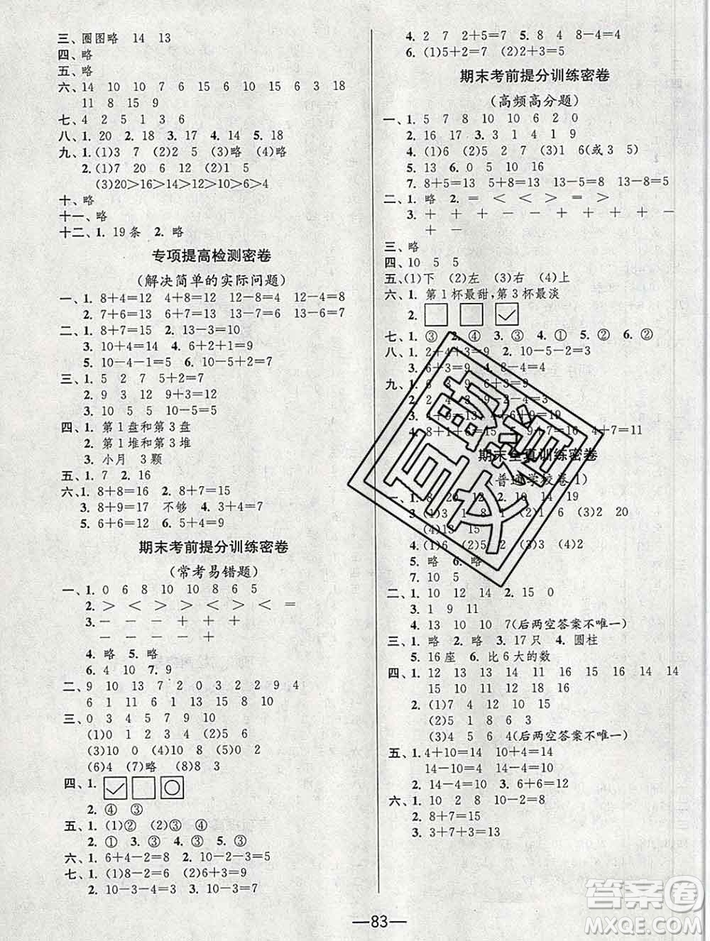 江蘇人民出版社2019春雨教育期末闖關(guān)沖刺100分一年級數(shù)學上冊江蘇版答案
