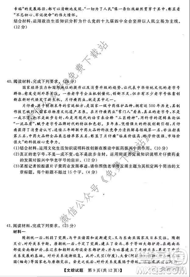 三省三校2019-2020上第二次內(nèi)考卷文科綜合答案