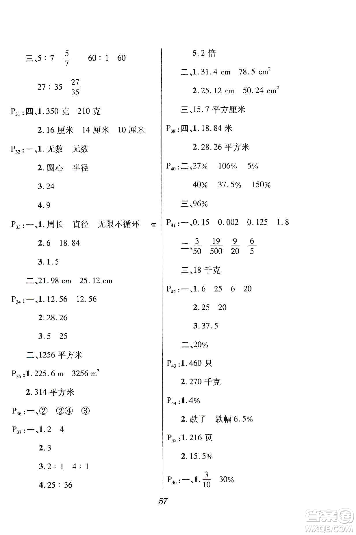 智慧通2019天天練課堂檢測5分鐘六年級上冊數(shù)學(xué)答案