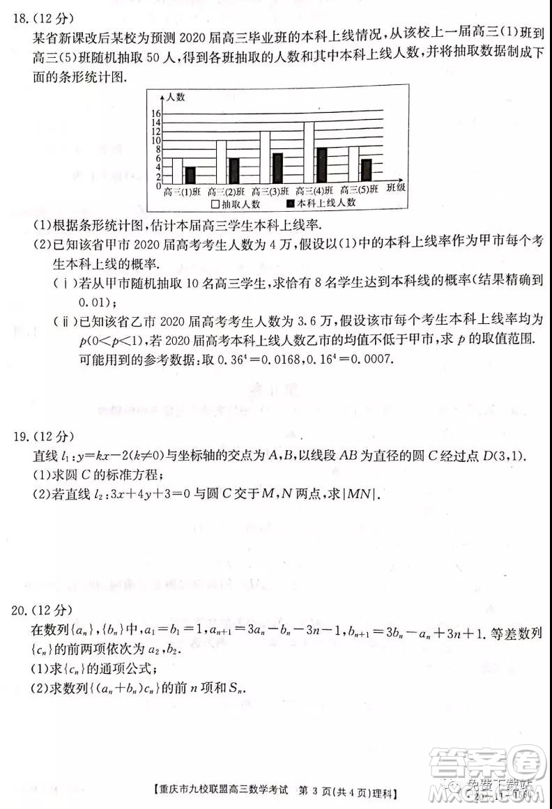2020屆重慶市九校聯(lián)盟高三理科數(shù)學(xué)考試試題及答案