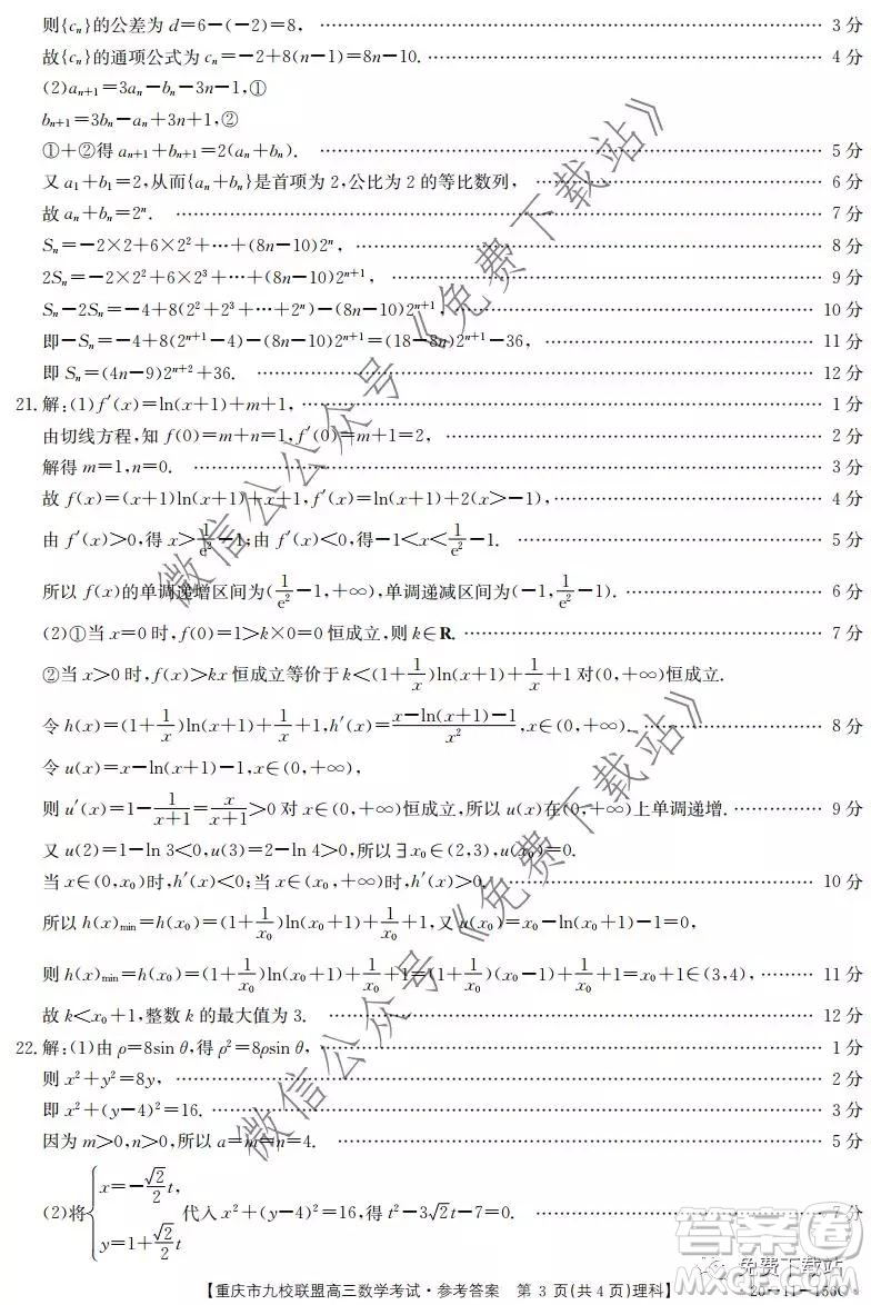 2020屆重慶市九校聯(lián)盟高三理科數(shù)學(xué)考試試題及答案