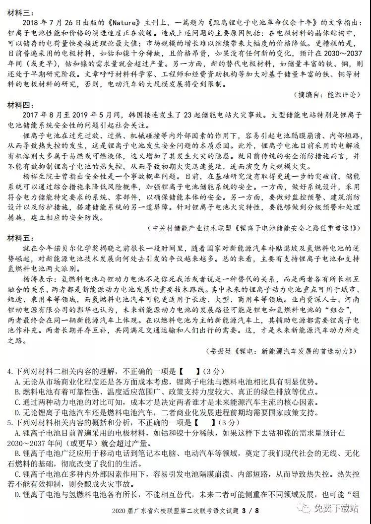 廣東省六校聯(lián)盟2020屆高三第二次聯(lián)考語文試題及答案