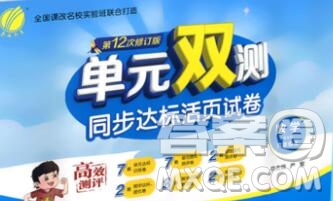 2019新版單元雙測(cè)同步達(dá)標(biāo)活頁(yè)試卷六年級(jí)數(shù)學(xué)上冊(cè)北師版答案