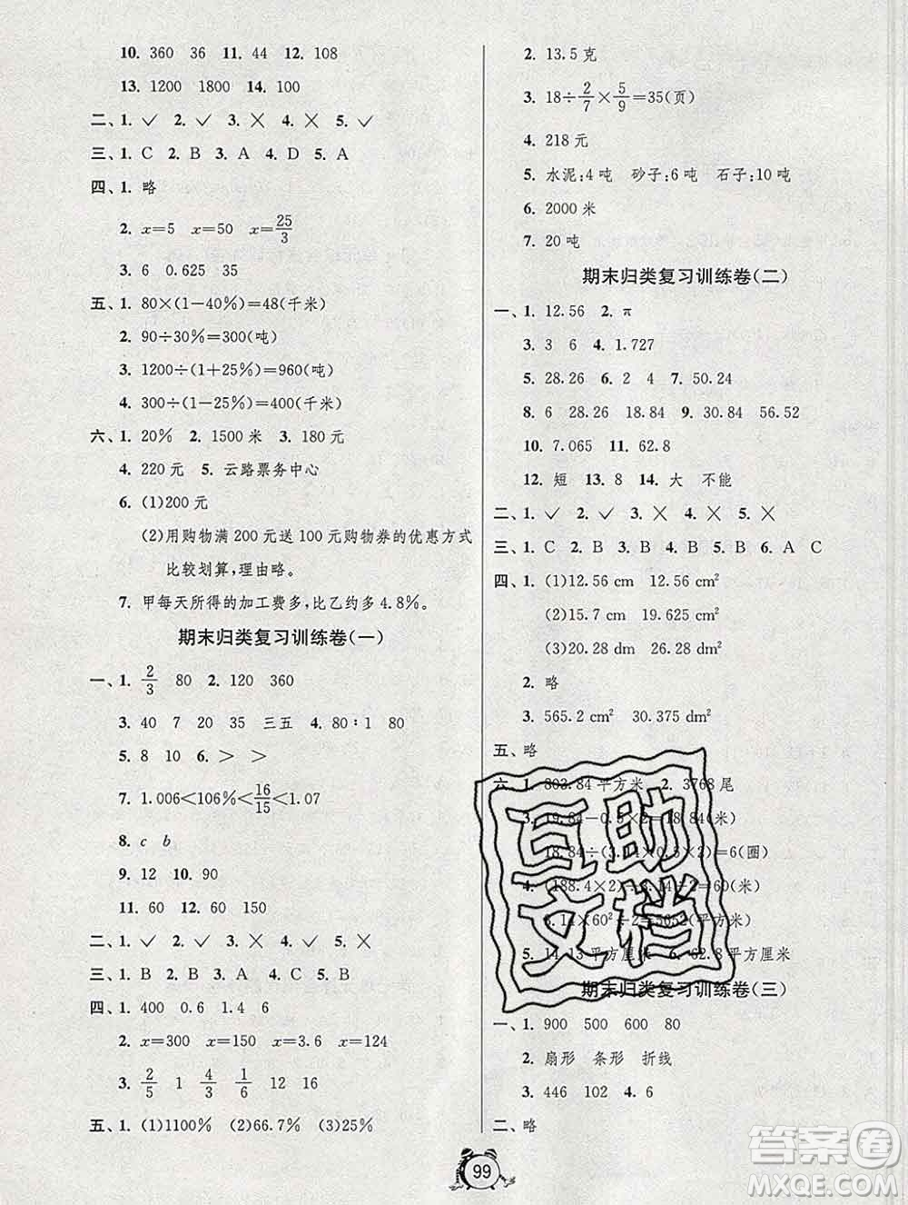 2019新版單元雙測(cè)同步達(dá)標(biāo)活頁(yè)試卷六年級(jí)數(shù)學(xué)上冊(cè)北師版答案