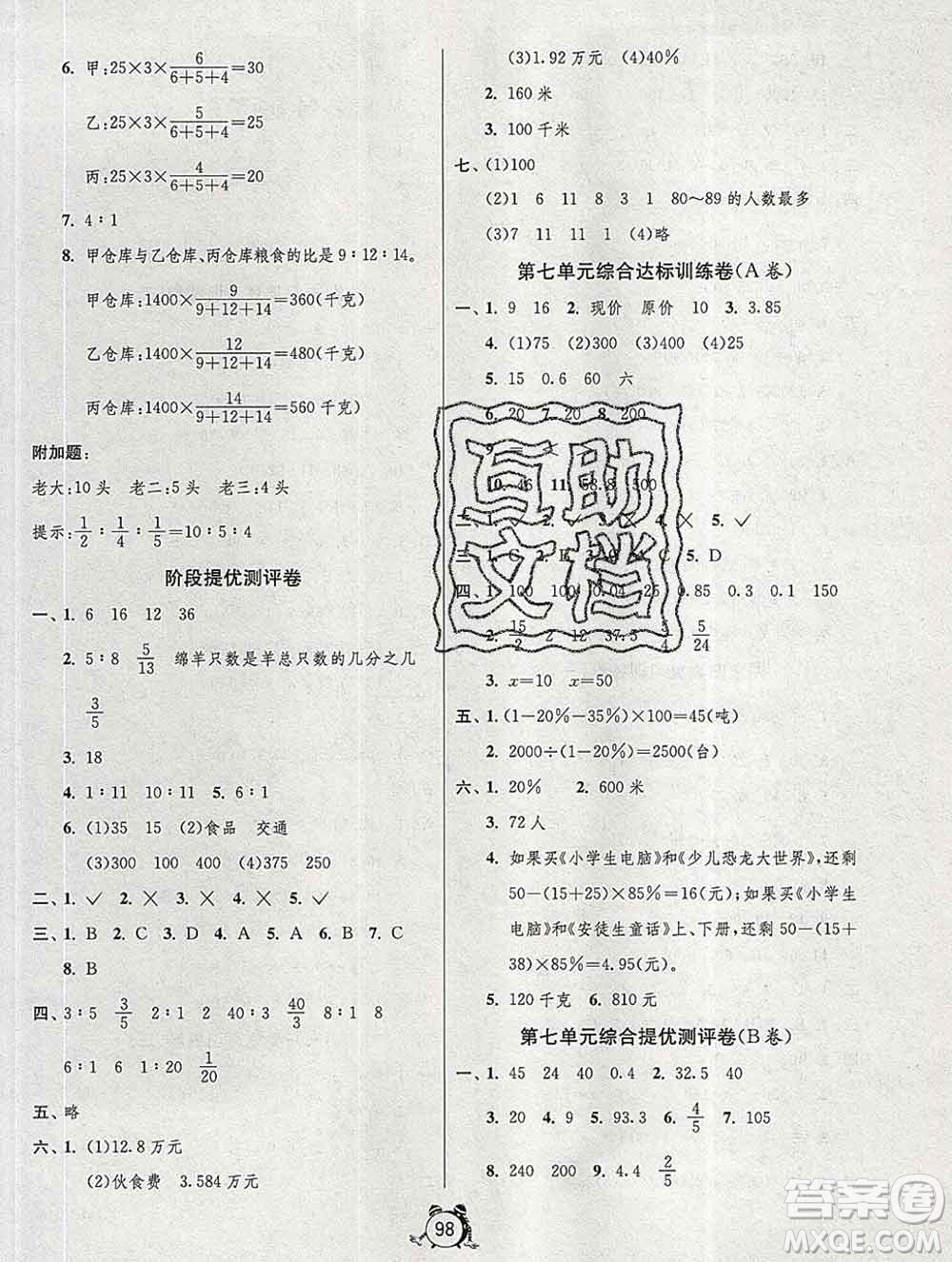 2019新版單元雙測(cè)同步達(dá)標(biāo)活頁(yè)試卷六年級(jí)數(shù)學(xué)上冊(cè)北師版答案