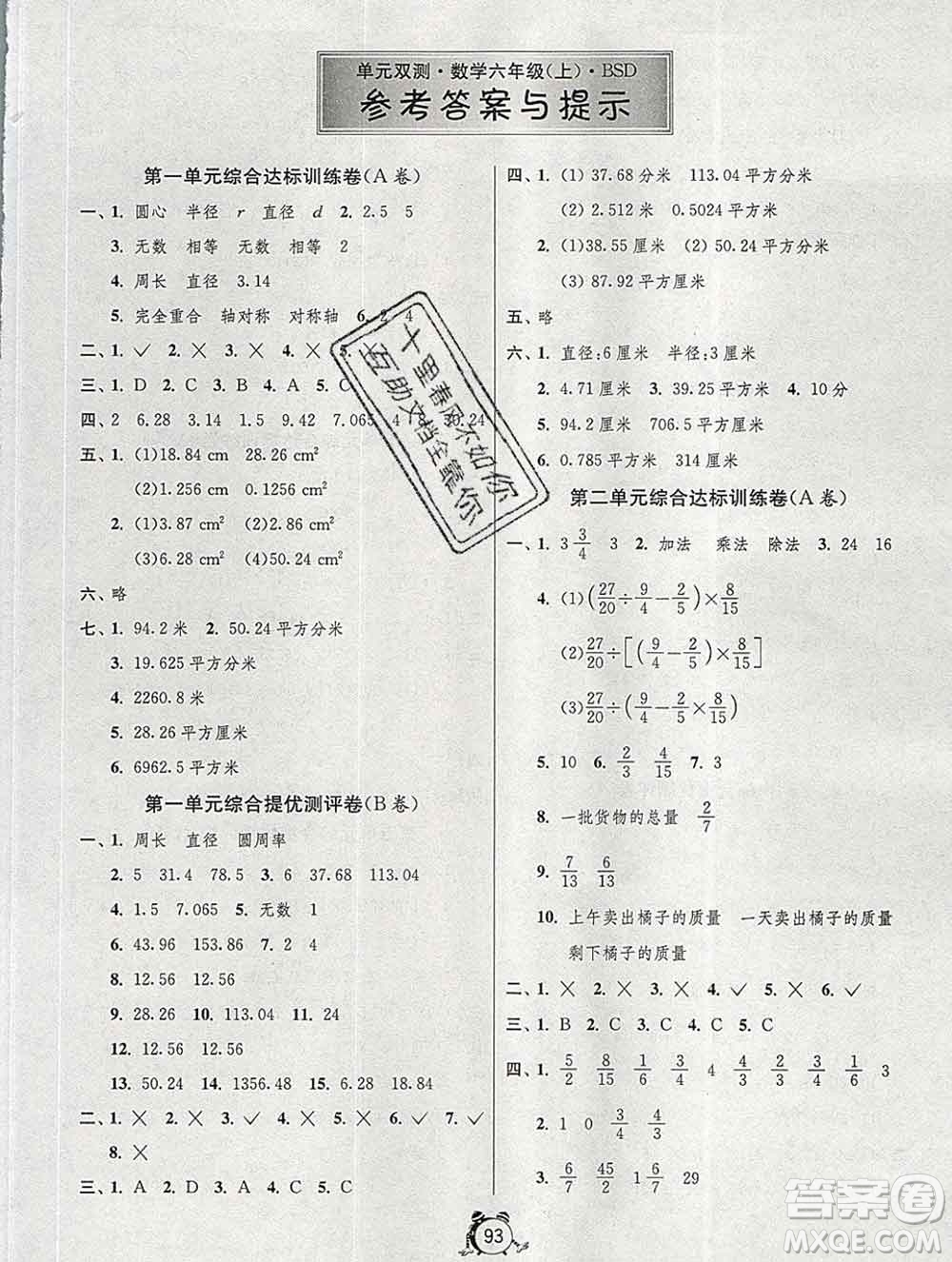 2019新版單元雙測(cè)同步達(dá)標(biāo)活頁(yè)試卷六年級(jí)數(shù)學(xué)上冊(cè)北師版答案