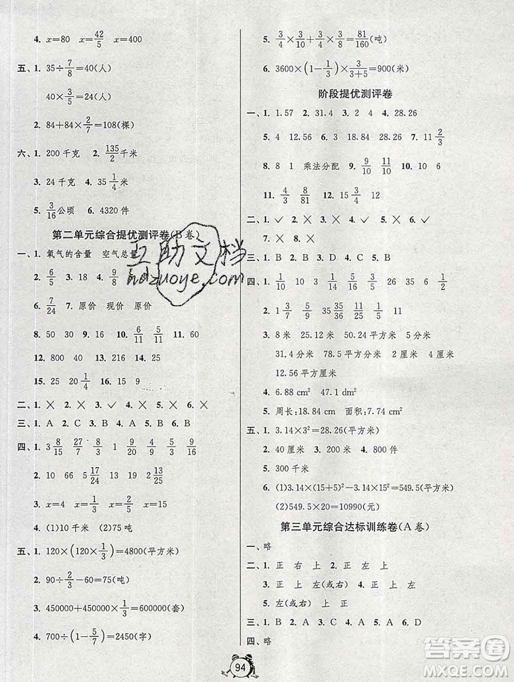 2019新版單元雙測(cè)同步達(dá)標(biāo)活頁(yè)試卷六年級(jí)數(shù)學(xué)上冊(cè)北師版答案