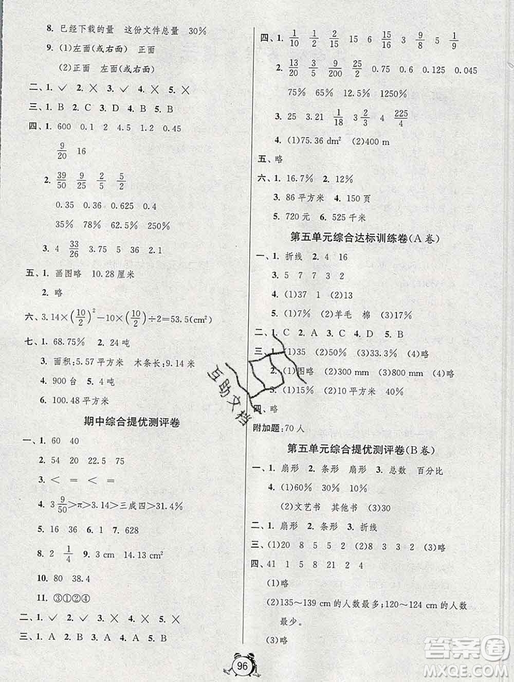 2019新版單元雙測(cè)同步達(dá)標(biāo)活頁(yè)試卷六年級(jí)數(shù)學(xué)上冊(cè)北師版答案