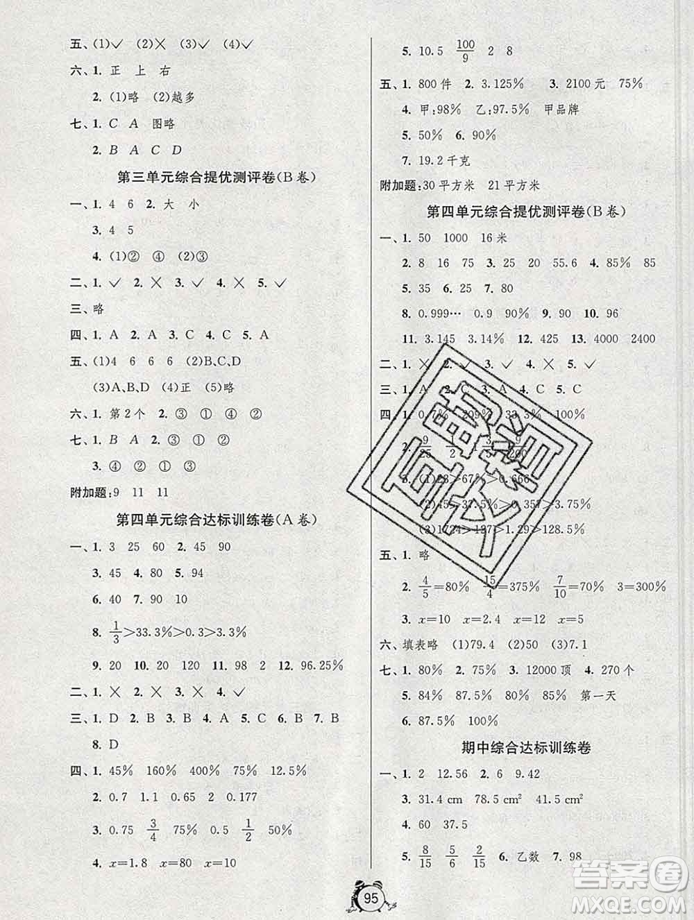 2019新版單元雙測(cè)同步達(dá)標(biāo)活頁(yè)試卷六年級(jí)數(shù)學(xué)上冊(cè)北師版答案