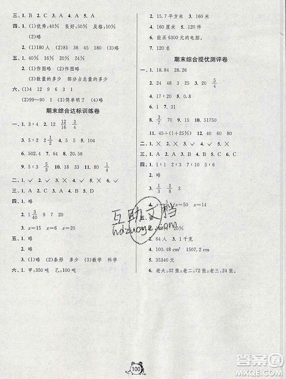 2019新版單元雙測(cè)同步達(dá)標(biāo)活頁(yè)試卷六年級(jí)數(shù)學(xué)上冊(cè)北師版答案