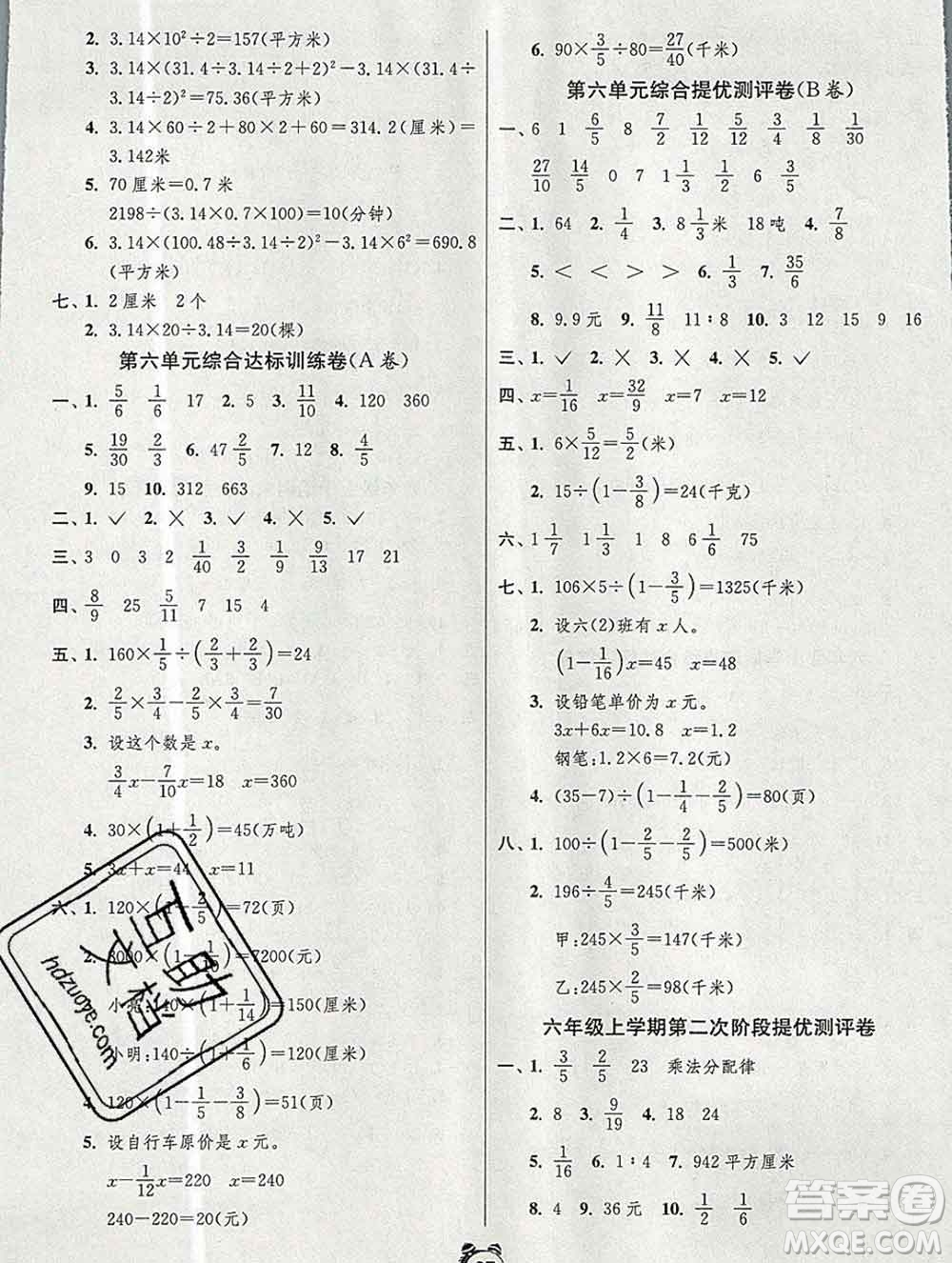 2019新版單元雙測同步達標活頁試卷六年級數(shù)學上冊青島版答案