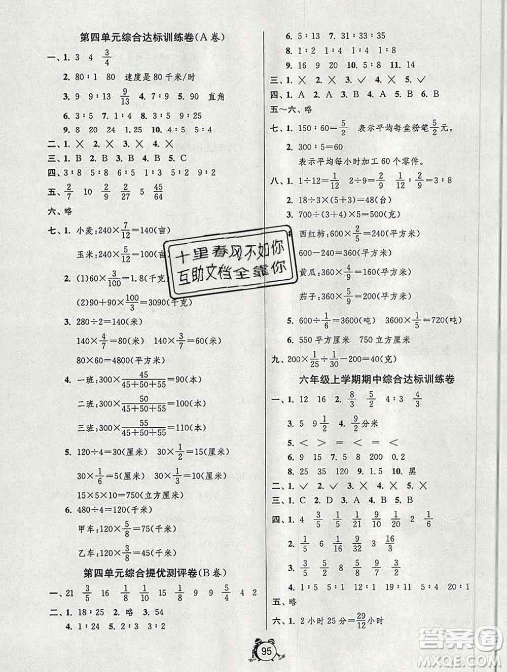 2019新版單元雙測同步達標活頁試卷六年級數(shù)學上冊青島版答案
