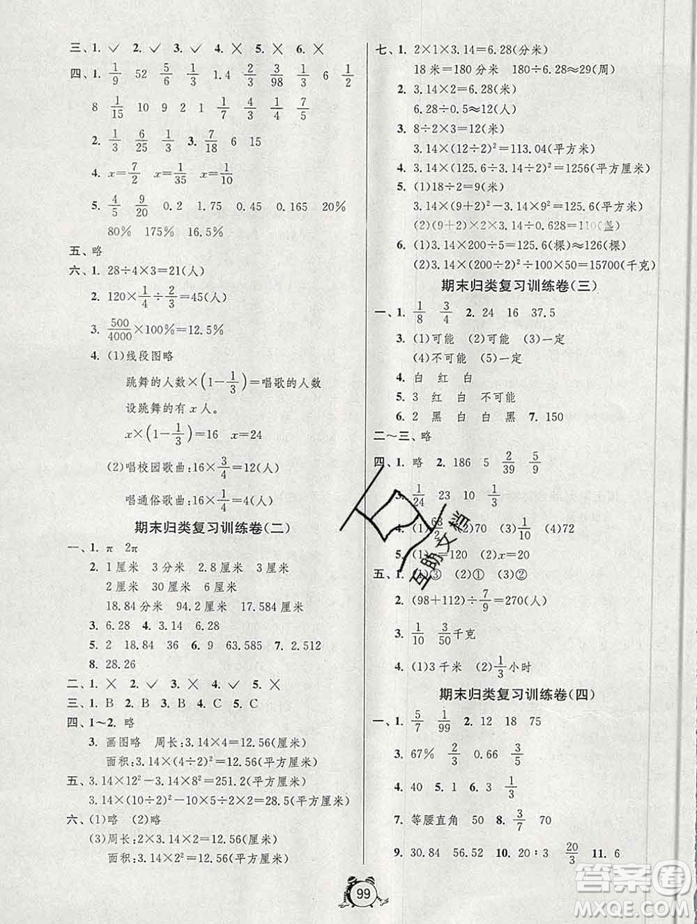2019新版單元雙測同步達標活頁試卷六年級數(shù)學上冊青島版答案