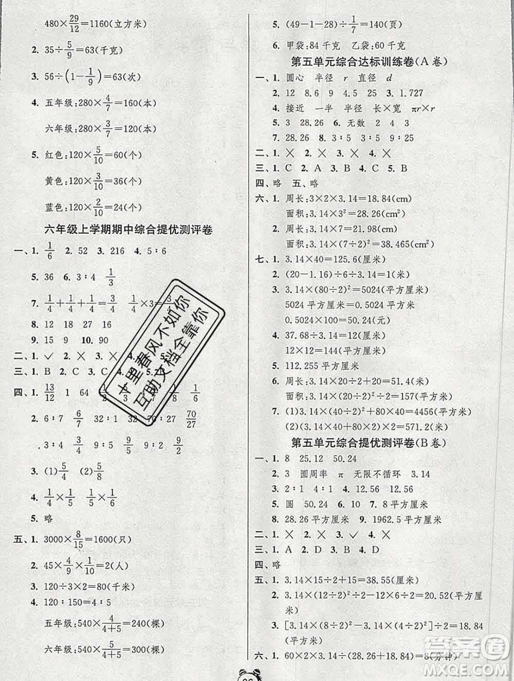 2019新版單元雙測同步達標活頁試卷六年級數(shù)學上冊青島版答案