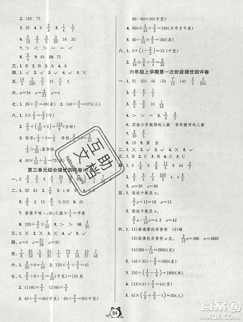 2019新版單元雙測同步達標活頁試卷六年級數(shù)學上冊青島版答案