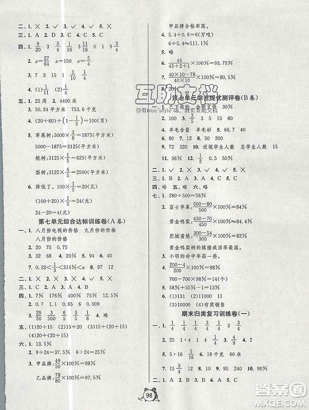 2019新版單元雙測同步達標活頁試卷六年級數(shù)學上冊青島版答案