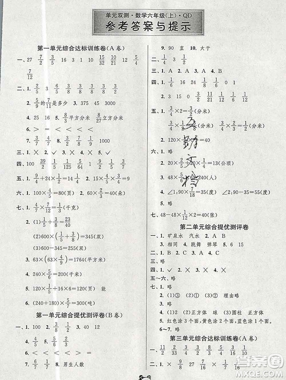 2019新版單元雙測同步達標活頁試卷六年級數(shù)學上冊青島版答案