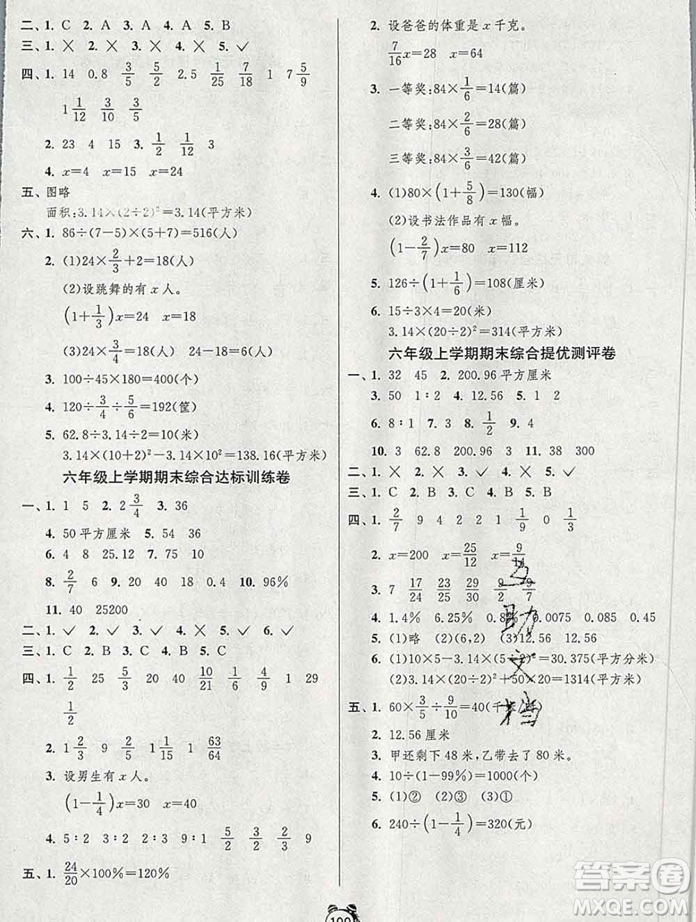 2019新版單元雙測同步達標活頁試卷六年級數(shù)學上冊青島版答案