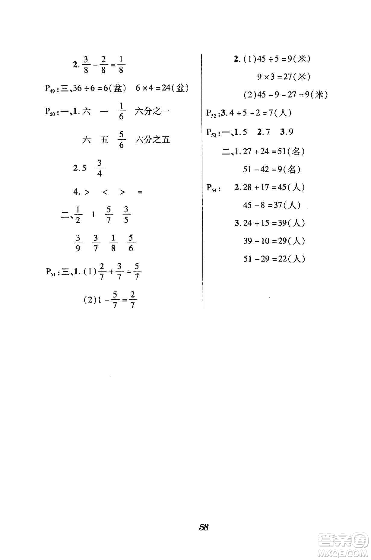 智慧通2019天天練課堂檢測5分鐘三年級上冊數(shù)學(xué)答案