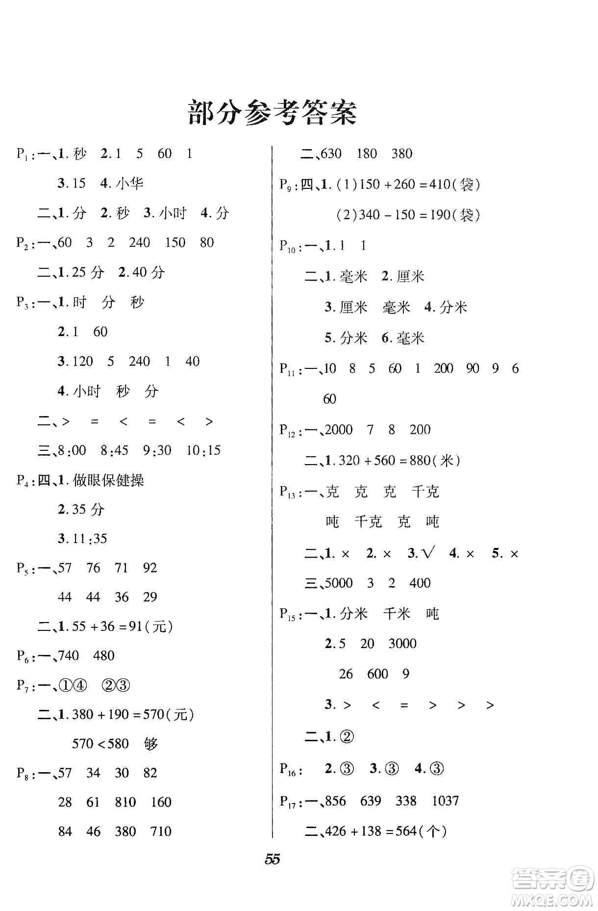 智慧通2019天天練課堂檢測5分鐘三年級上冊數(shù)學(xué)答案