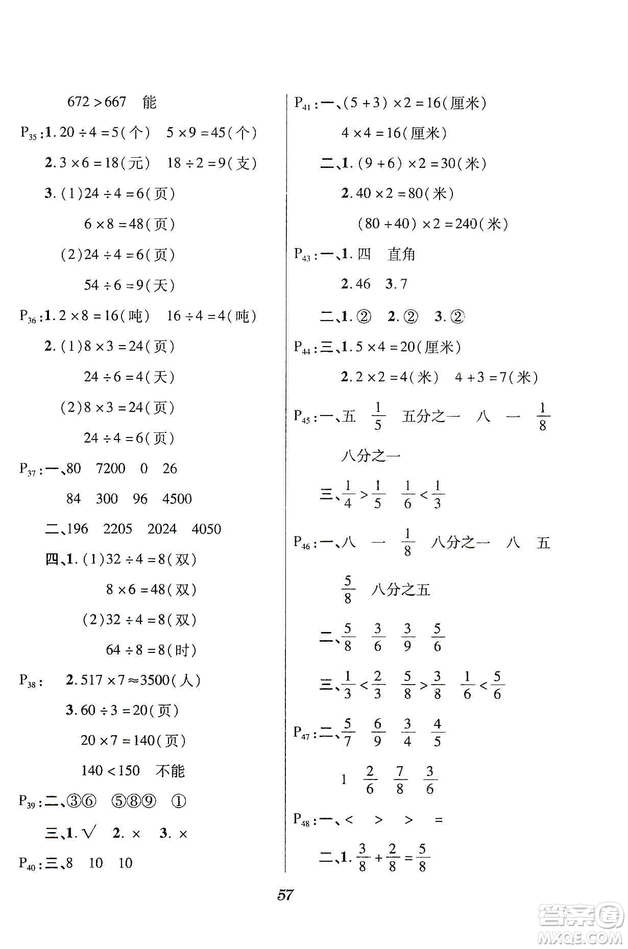 智慧通2019天天練課堂檢測5分鐘三年級上冊數(shù)學(xué)答案