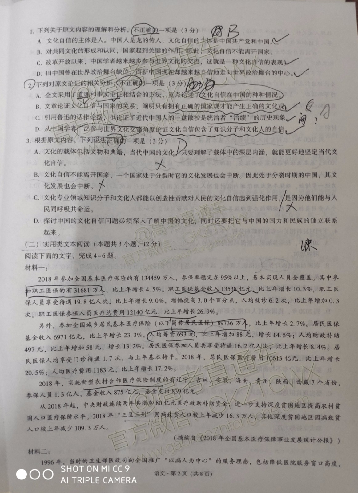 貴港市2020屆高三畢業(yè)班12月聯(lián)考語文試題及答案