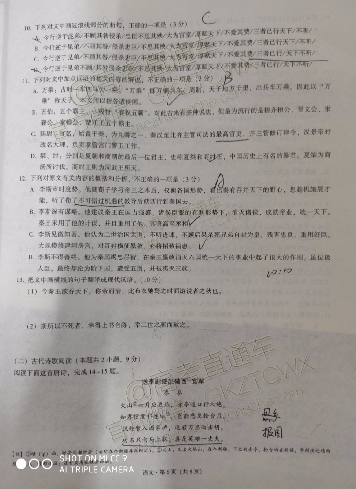 貴港市2020屆高三畢業(yè)班12月聯(lián)考語文試題及答案