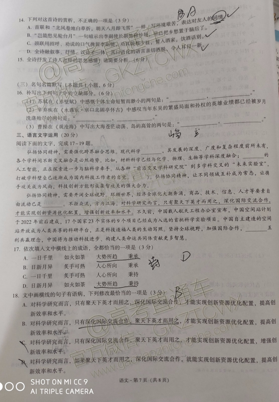 貴港市2020屆高三畢業(yè)班12月聯(lián)考語文試題及答案