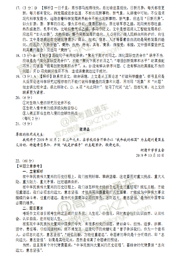 貴港市2020屆高三畢業(yè)班12月聯(lián)考語文試題及答案