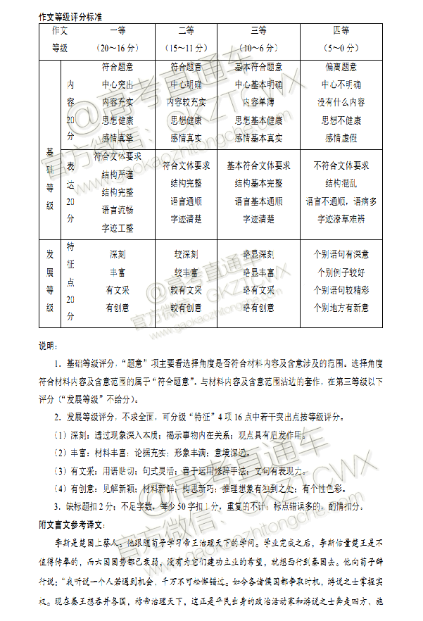 貴港市2020屆高三畢業(yè)班12月聯(lián)考語文試題及答案