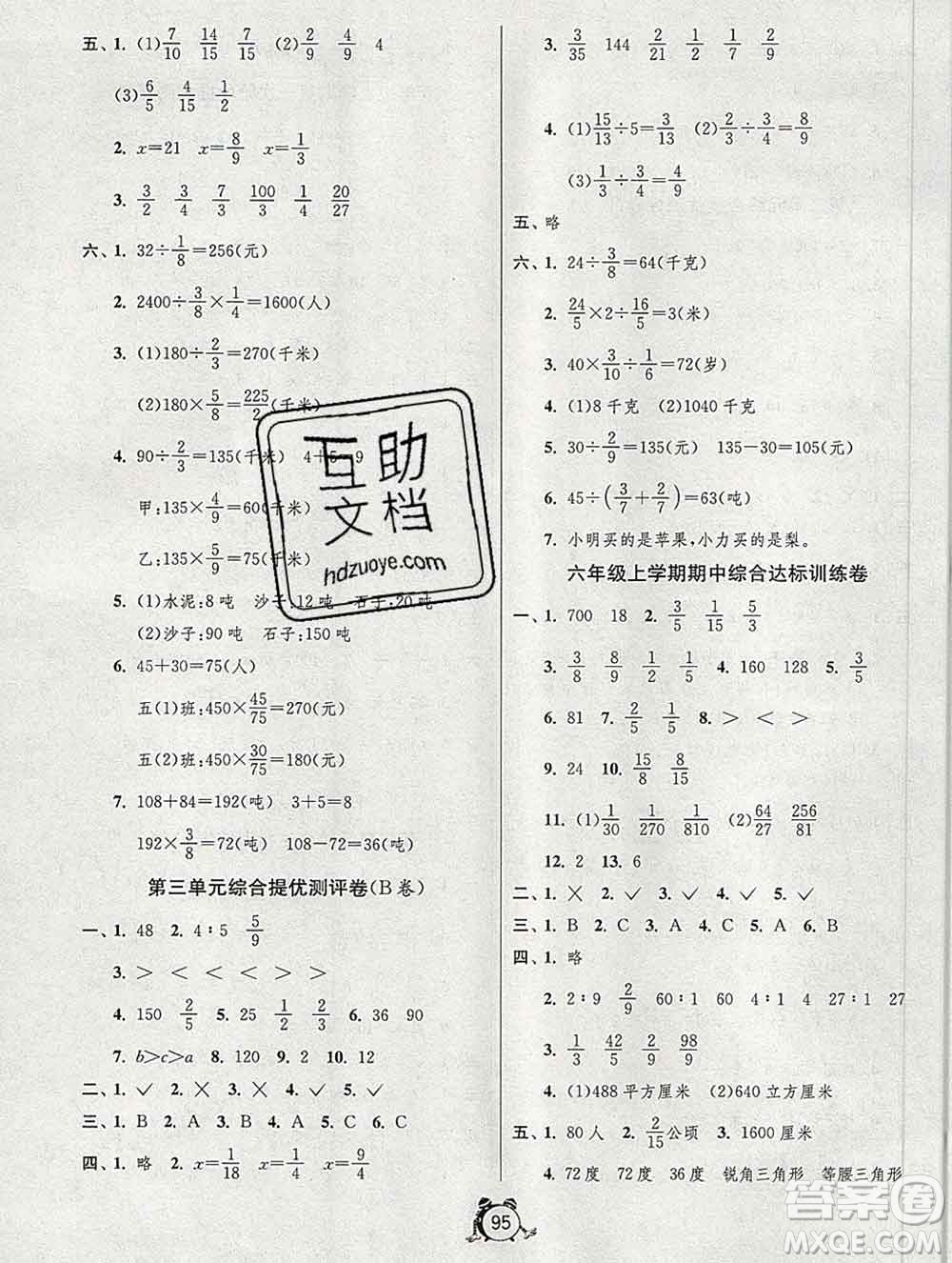 2019新版單元雙測同步達標活頁試卷六年級數(shù)學(xué)上冊蘇教版答案