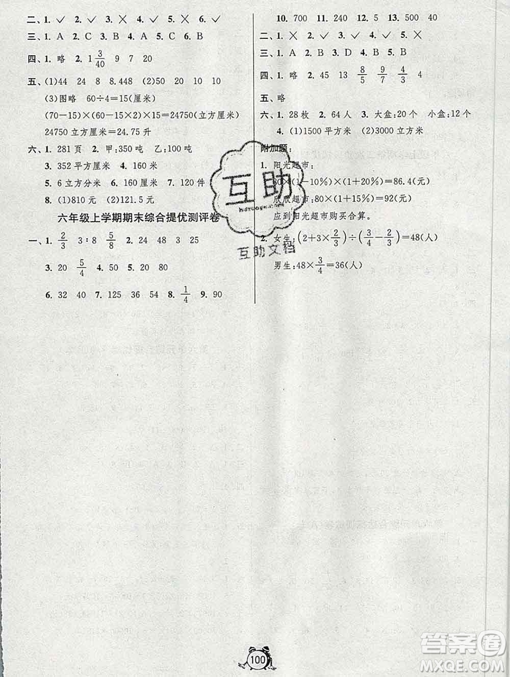 2019新版單元雙測同步達標活頁試卷六年級數(shù)學(xué)上冊蘇教版答案