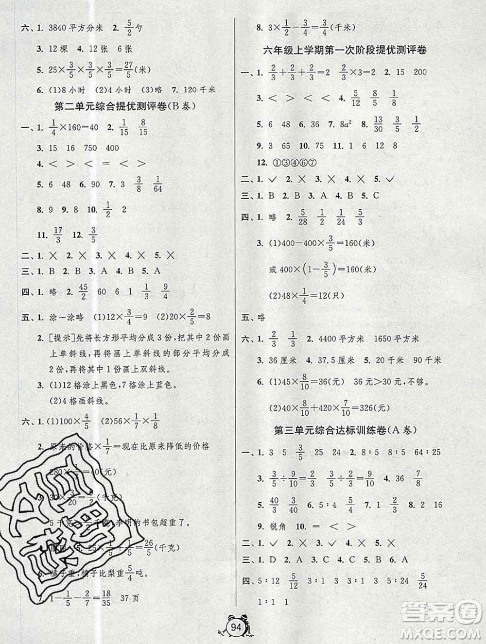 2019新版單元雙測同步達標活頁試卷六年級數(shù)學(xué)上冊蘇教版答案
