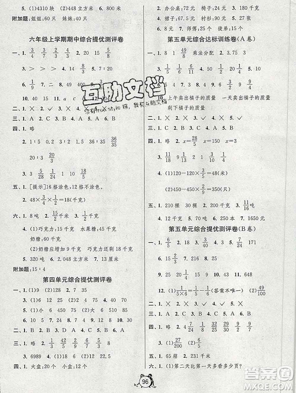 2019新版單元雙測同步達標活頁試卷六年級數(shù)學(xué)上冊蘇教版答案