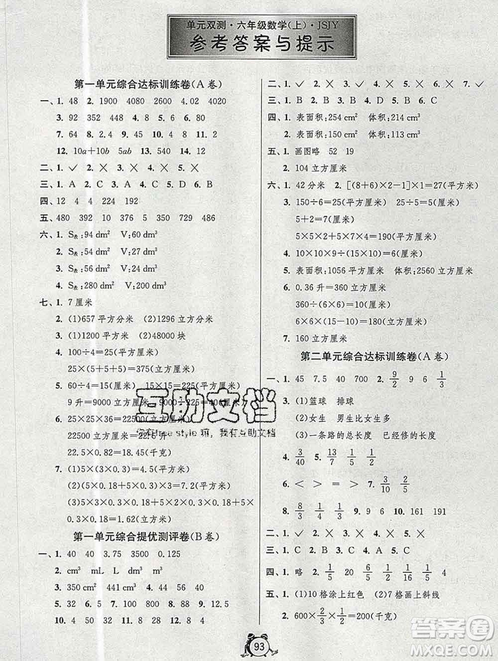 2019新版單元雙測同步達標活頁試卷六年級數(shù)學(xué)上冊蘇教版答案