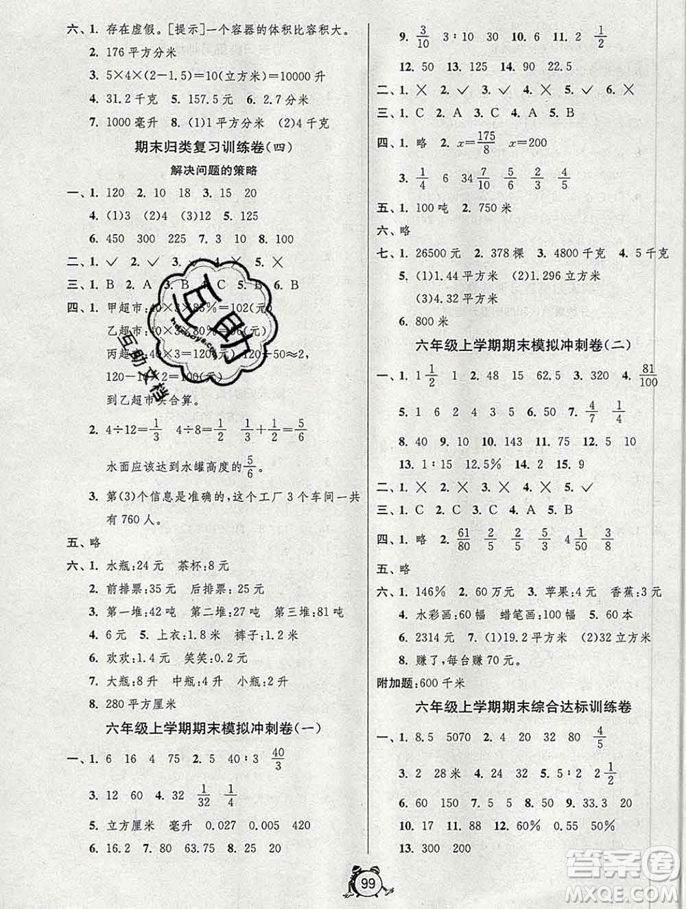2019新版單元雙測同步達標活頁試卷六年級數(shù)學(xué)上冊蘇教版答案