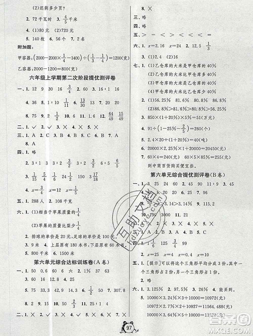 2019新版單元雙測同步達標活頁試卷六年級數(shù)學(xué)上冊蘇教版答案