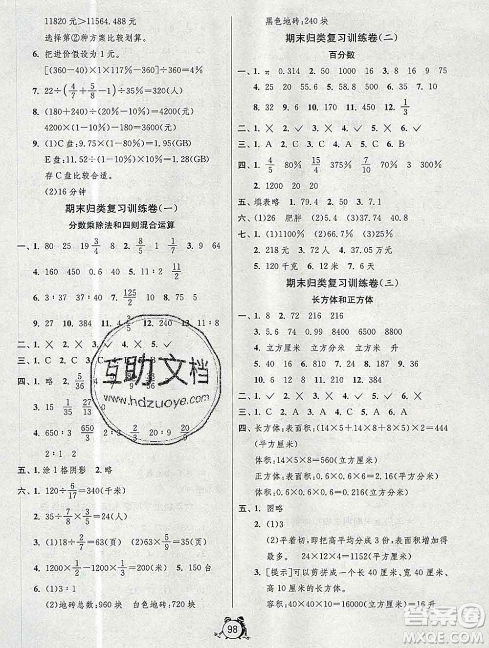 2019新版單元雙測同步達標活頁試卷六年級數(shù)學(xué)上冊蘇教版答案